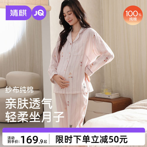 婧麒双层纯棉纱布吸汗哺乳月子服