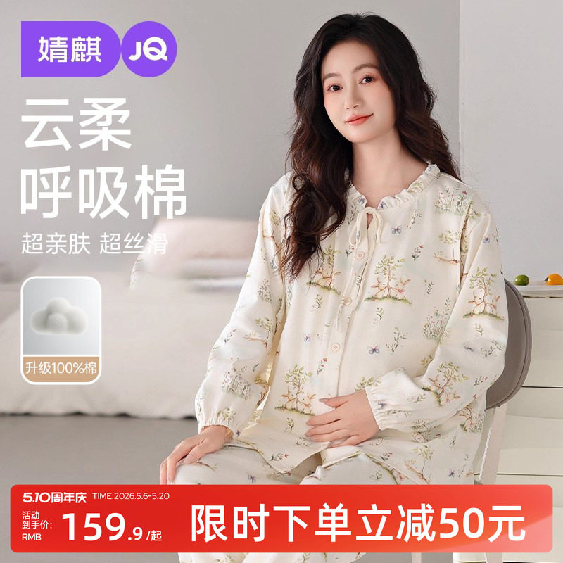 婧麒月子服夏薄款纯棉产后孕妇睡衣哺乳产妇待产怀孕期家居服套装