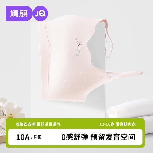 JQ婧麒少女文胸二三阶段运动无痕防震初中青春发育期内衣小背心