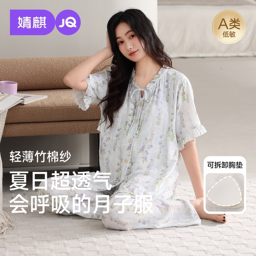 JQ婧麒月子服产后薄款短袖竹棉9月份10纯孕妇睡衣哺乳待产家居服