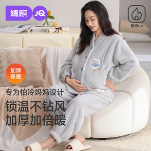 JQ婧麒孕妇睡衣秋冬月子服产后加厚加绒保暖哺乳怀孕期产妇家居服
