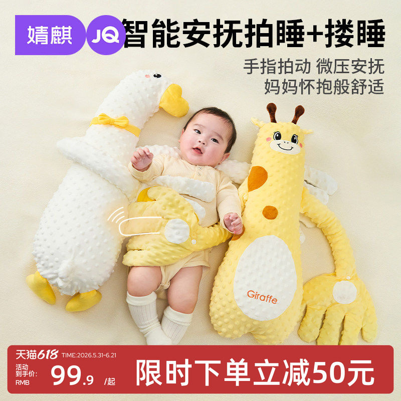 婧麒婴儿安抚玩偶拍打手掌哄睡神器防惊跳宝宝拍屁股搂睡抱娃枕头