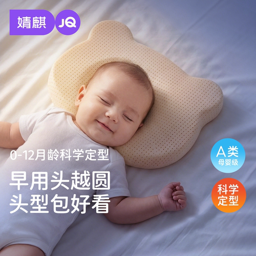 JQ婧麒婴儿定型枕新生纠正头型矫正宝宝防偏头0到6个月-3硅胶枕头