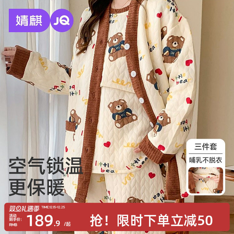 婧麒月子服秋冬孕妇睡衣产后十月份加厚哺乳产妇待产家居服三件套