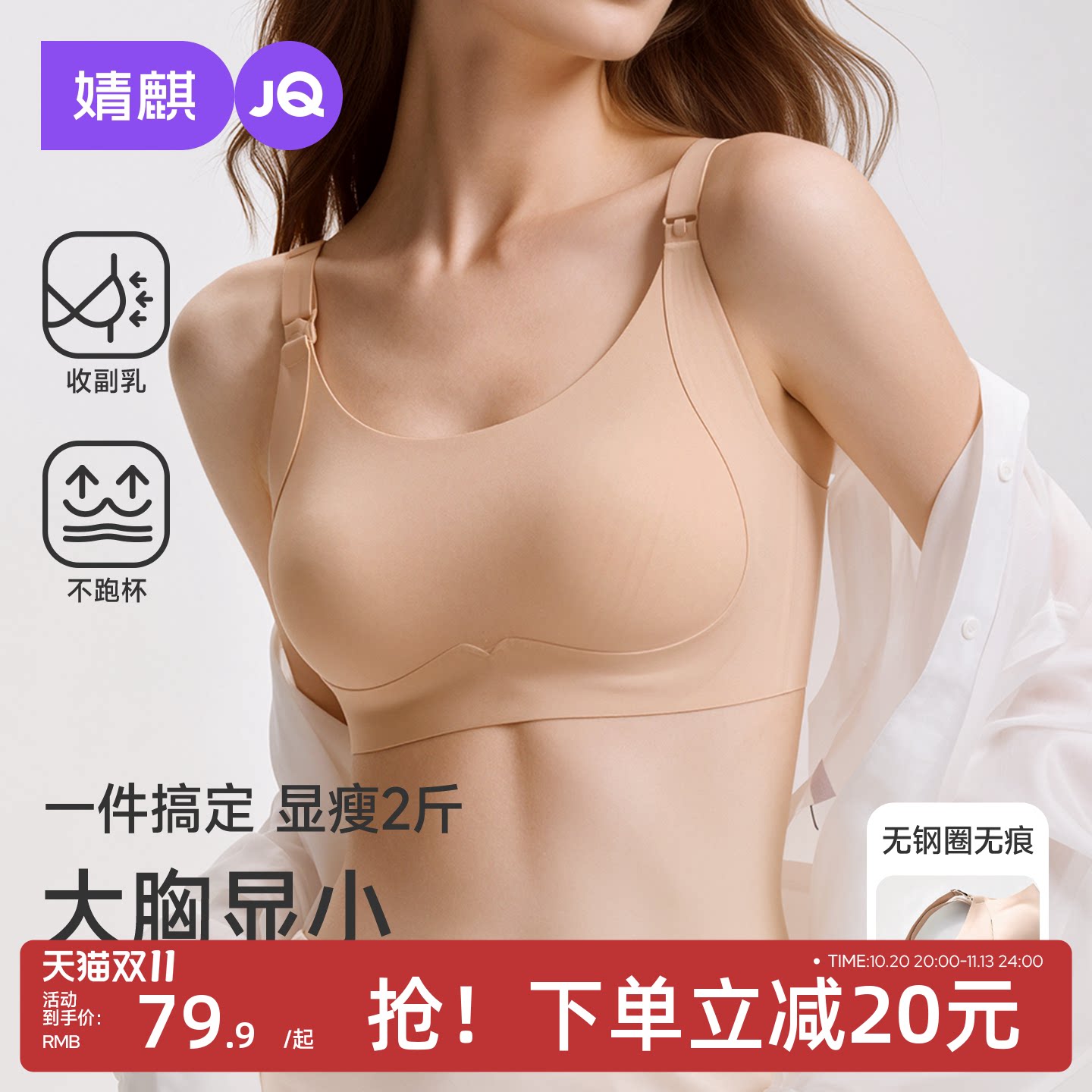 JQ婧麒提拉显瘦哺乳内衣女大胸显小收副乳怀孕喂奶防下垂孕妇文胸