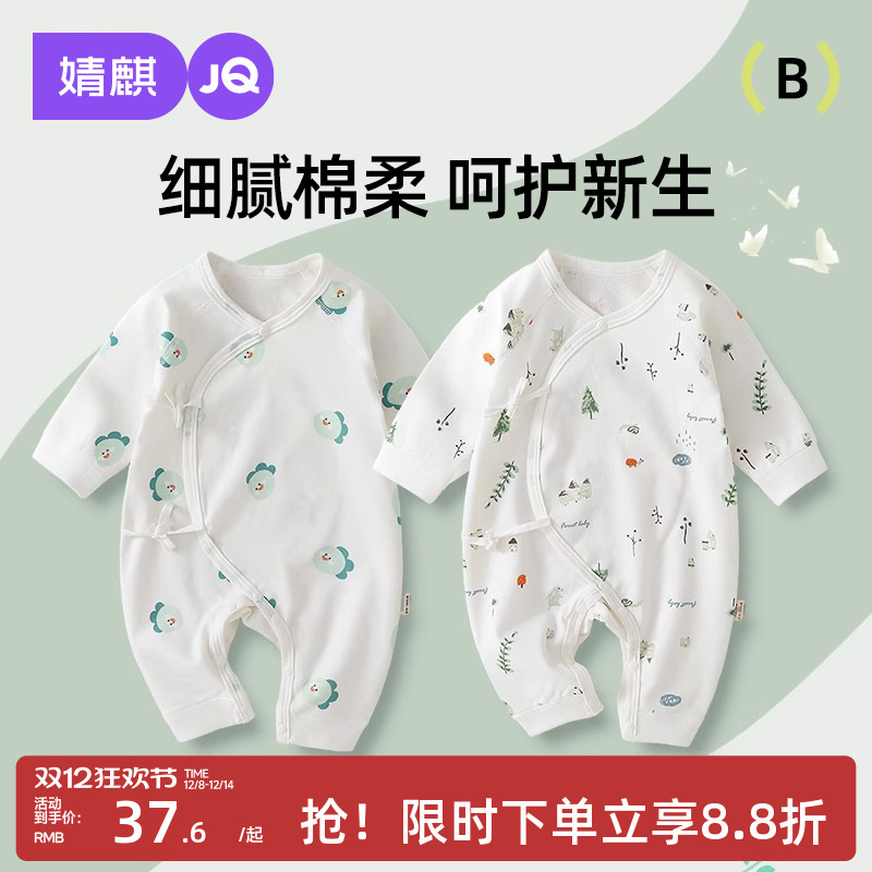 婧麒新生婴儿连体衣纯棉无骨哈衣