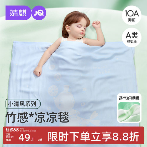 婧麒婴儿盖毯宝宝夏竹纤维冰丝毯