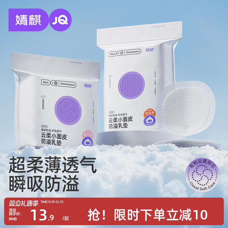 婧麒超柔超薄防溢乳垫100片