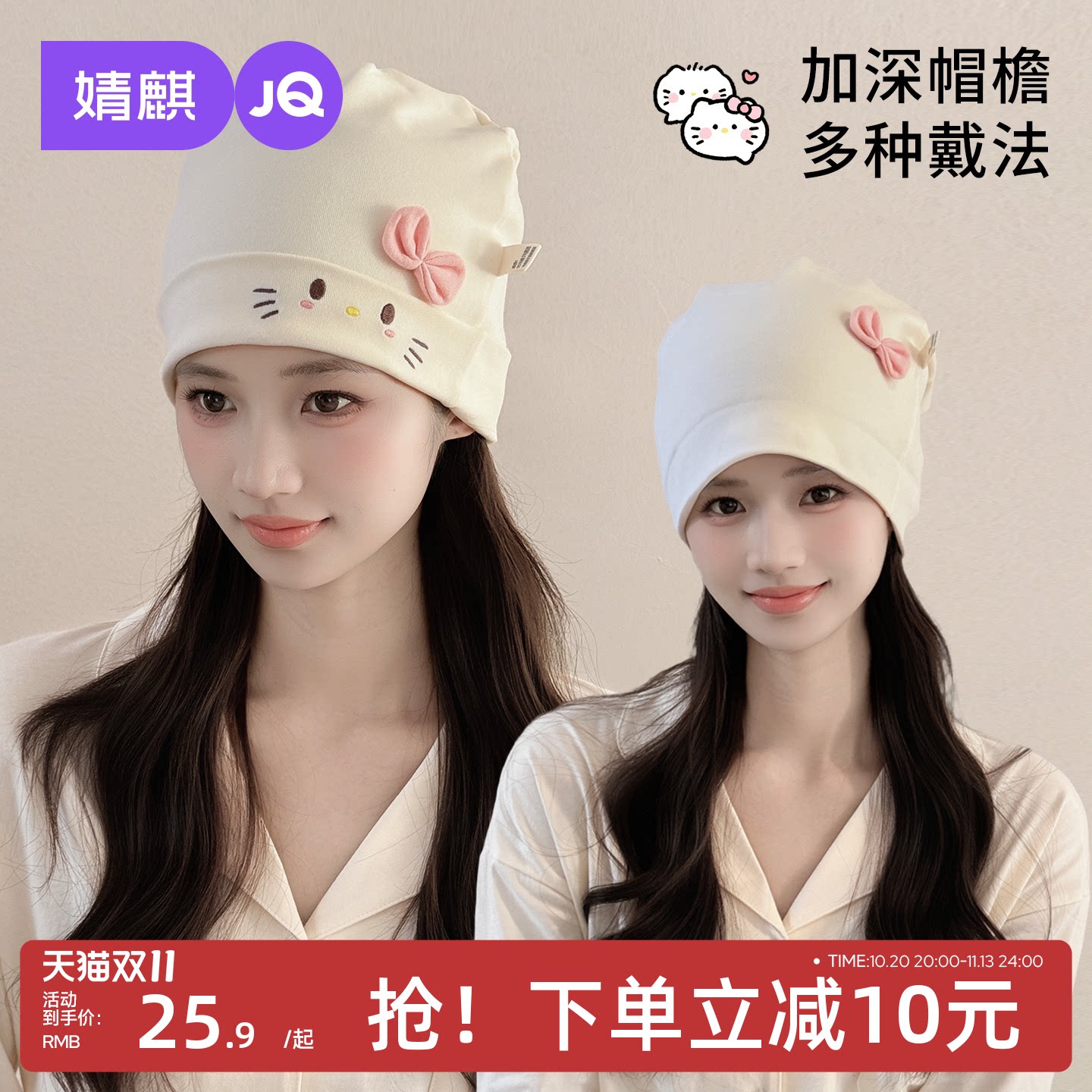 【可翻可折叠】JQ婧麒秋冬产妇帽卡通猫咪月子帽加深帽檐产后头巾