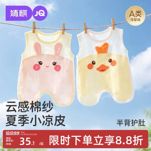 JQ婧麒夏季纯棉纱布婴儿护肚肚兜