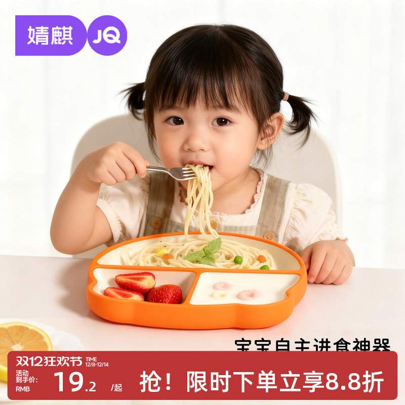 儿童专用进食硅胶分格餐具