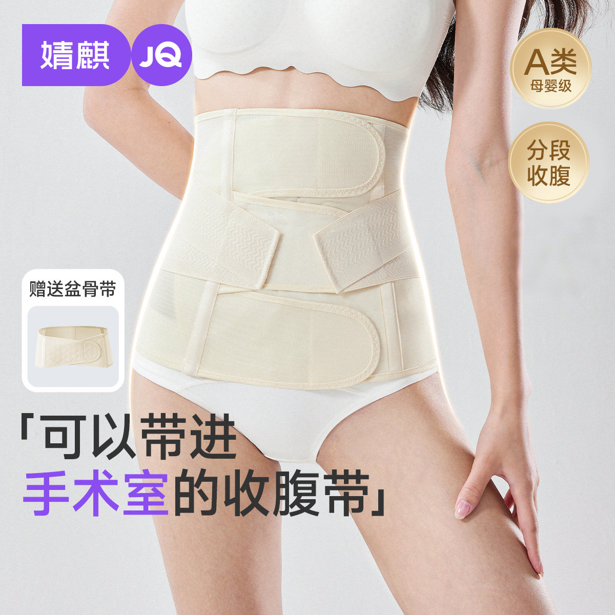 【EO免洗亲肤】婧麒桑蚕丝收腹带剖腹产产后专用修复小蛮腰束缚带