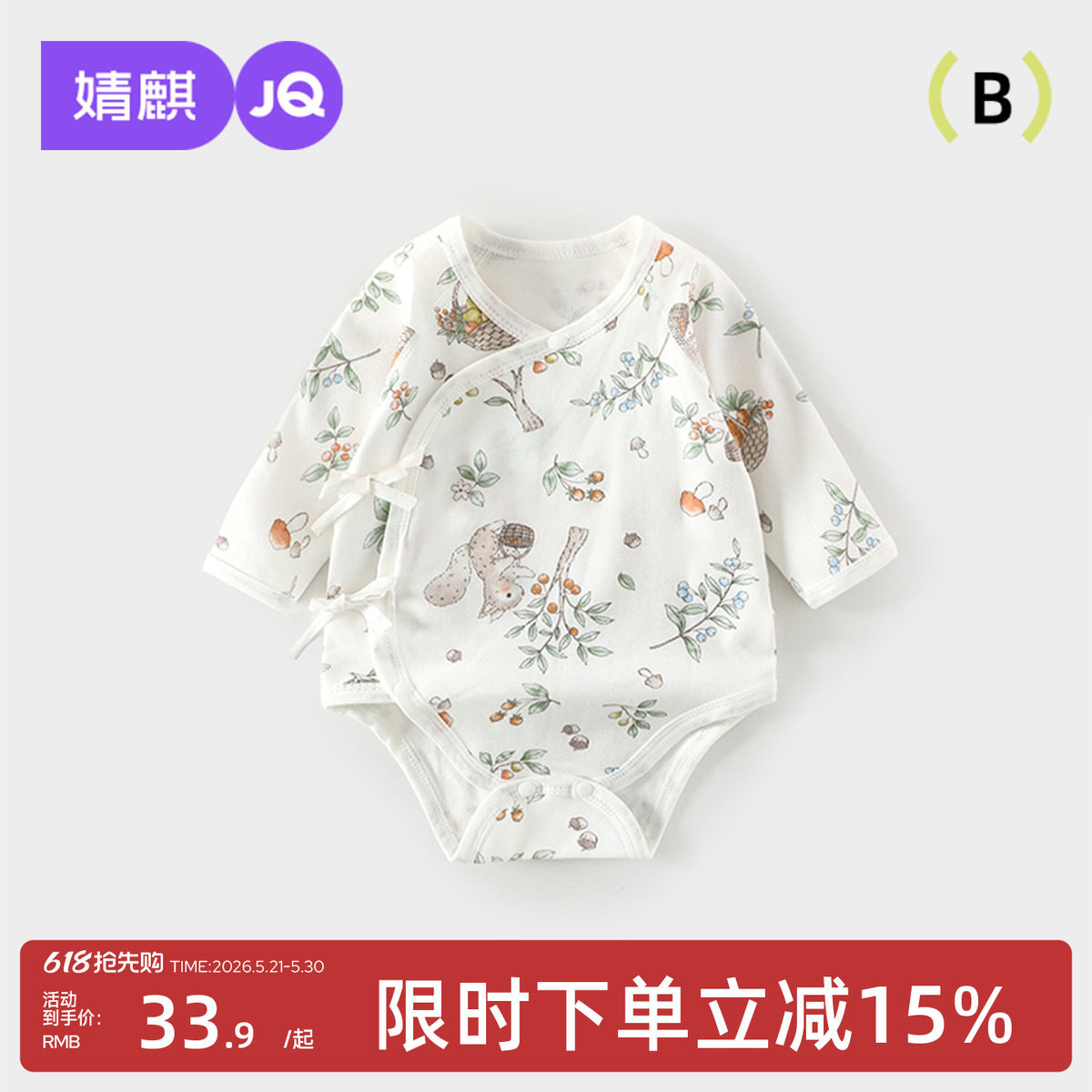 婧麒婴儿包屁衣春秋男女宝宝三角哈衣居家偏开系带打底薄款连体衣