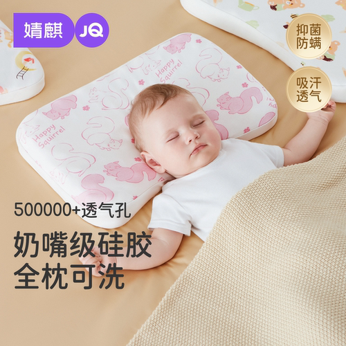 婴儿硅胶枕3个月-6岁宝宝枕婧麒