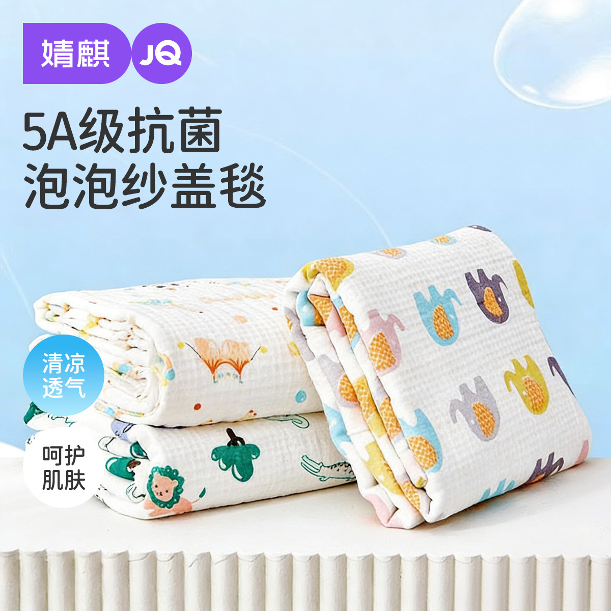 婧麒婴儿盖毯纯棉纱布被子春夏季薄款毛毯新生宝宝儿童浴巾空调被