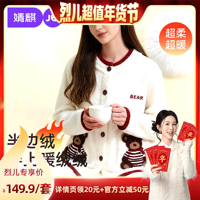 【烈儿超值年货节】婧麒孕妇睡衣月子服产后加厚加绒冬季哺乳
