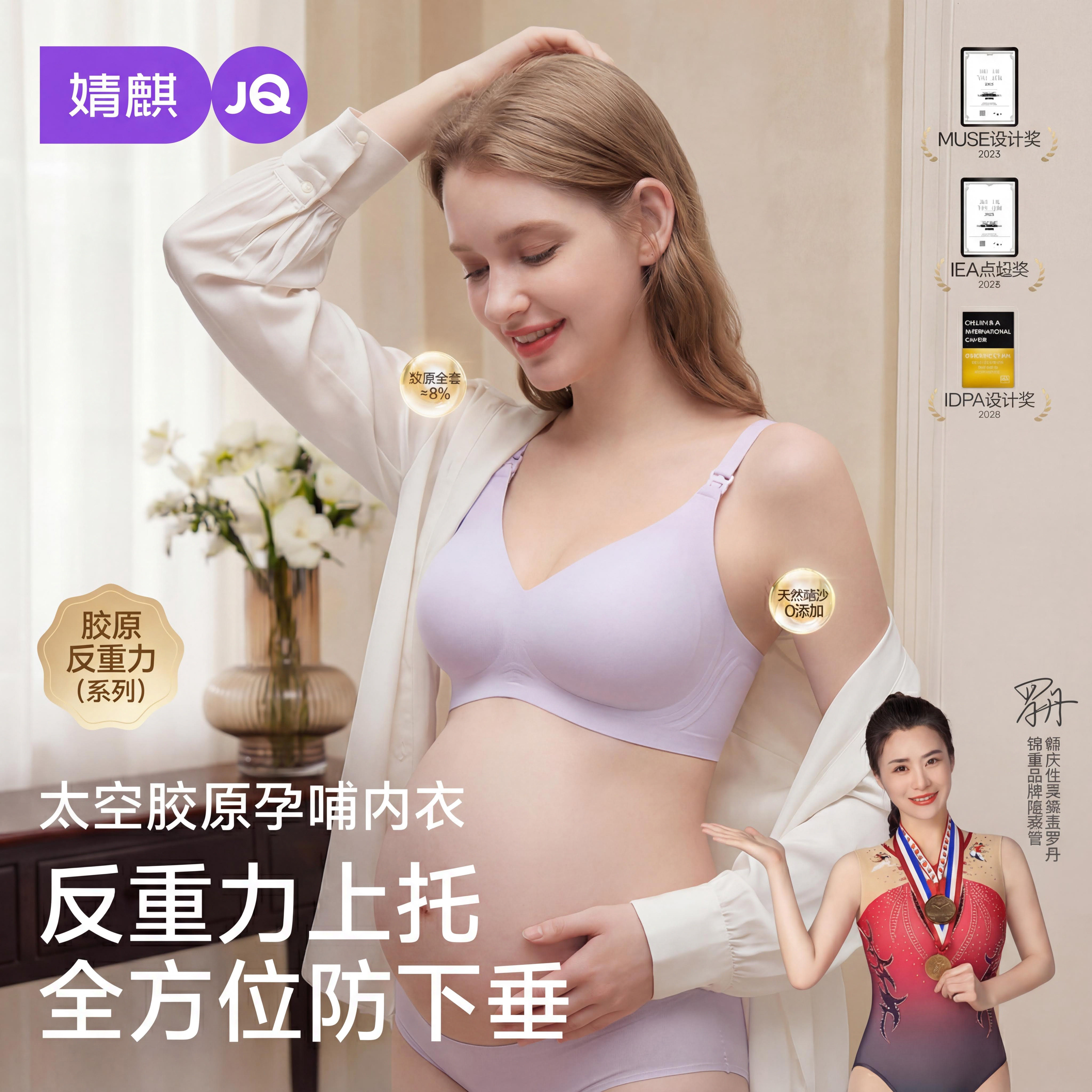 婧麒胶原反重力上托防下垂润肤养肤聚拢哺乳内衣怀孕产后喂奶文胸