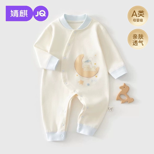 婧麒新生婴儿儿衣服纯棉连体衣59码初生宝宝和尚服春秋季偏开哈衣