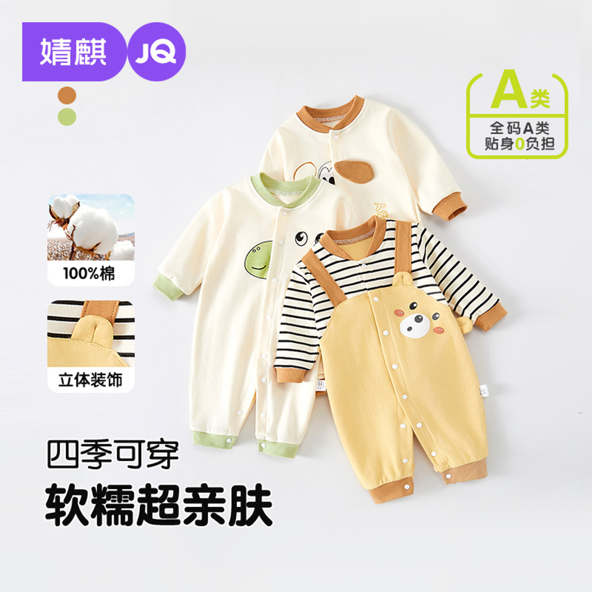 婧麒婴儿衣服春季纯棉长袖对开连体衣小月龄宝宝春装打底睡衣爬服