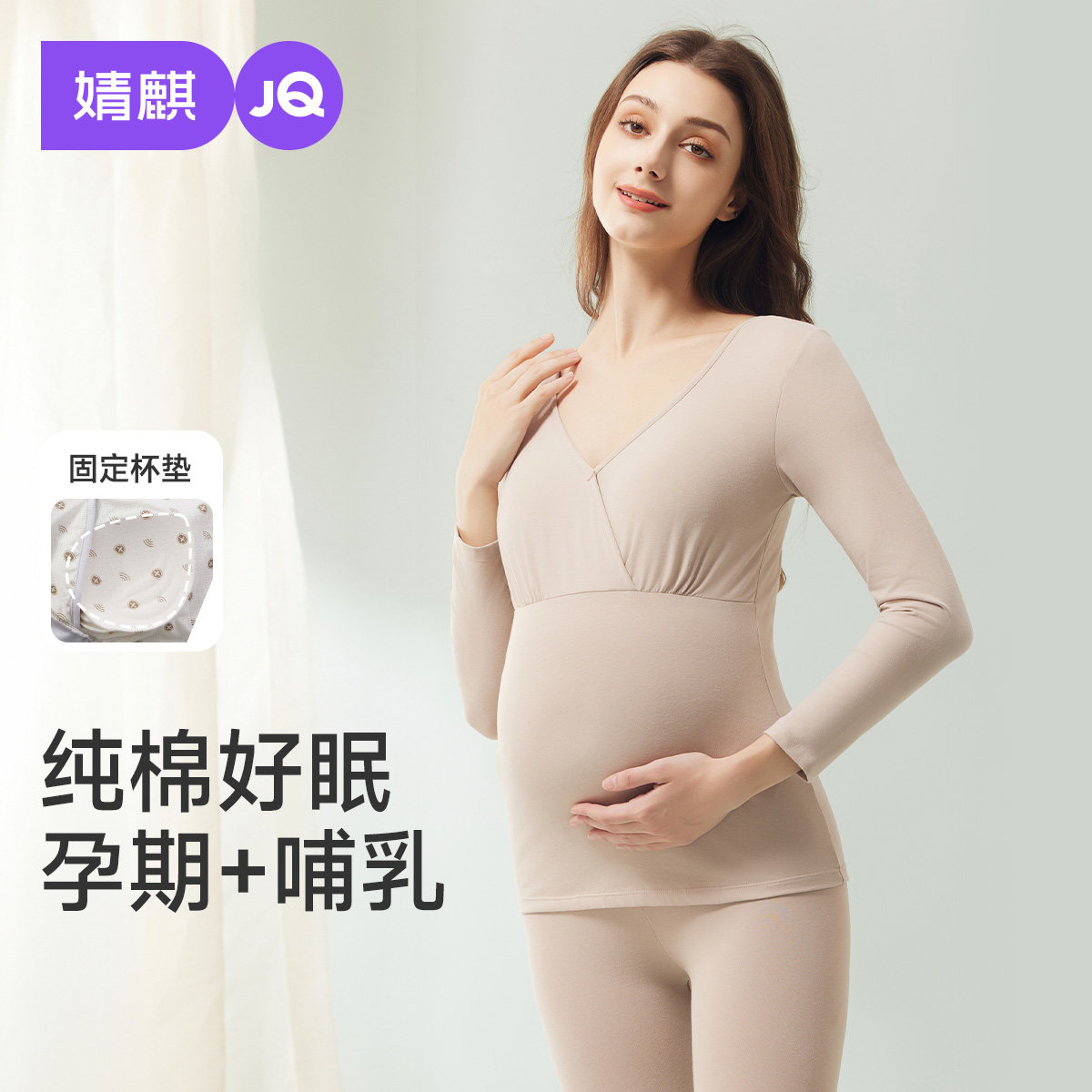 婧麒孕妇秋衣秋裤套装纯保暖内衣秋冬季棉带胸垫哺乳睡衣月子服女