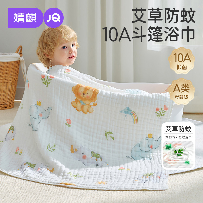 婧麒婴儿纱布浴巾超柔吸水新生纱布巾儿童宝宝斗篷大毛巾天然艾草