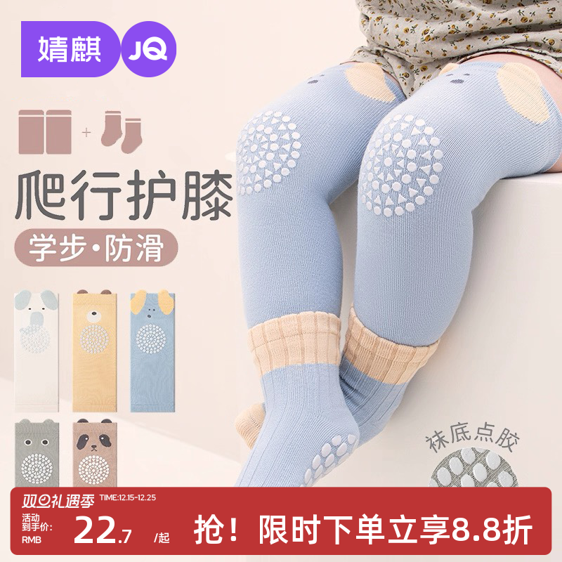婧麒宝宝护膝地板袜套装春秋季儿童学步袜婴幼儿防滑点胶爬行护肘