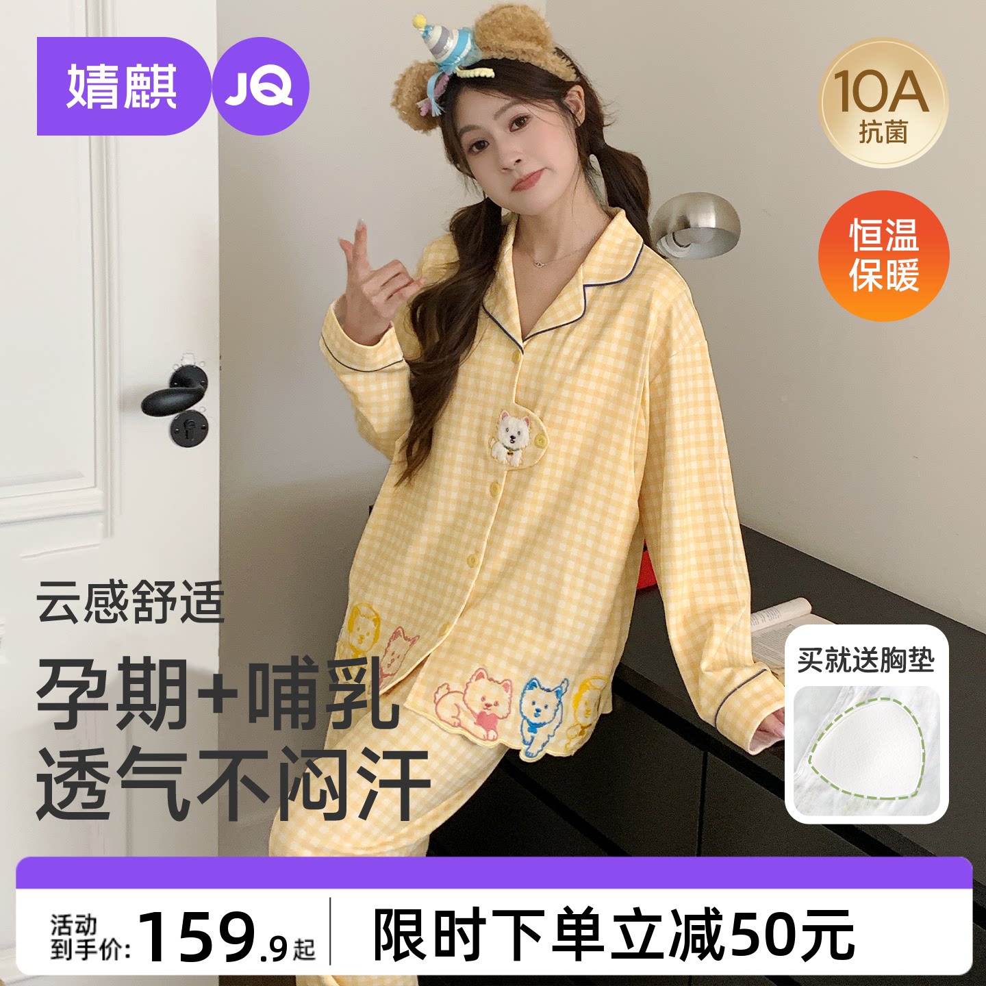 婧麒秋冬带胸垫哺乳月子服套装