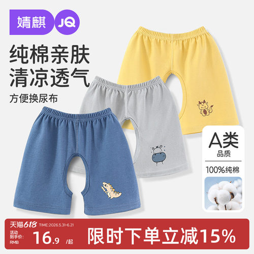 婧麒开裆裤男宝宝五分短裤夏薄款