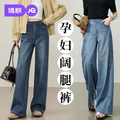 JQ婧麒孕妇牛仔裤秋外穿阔腿长裤