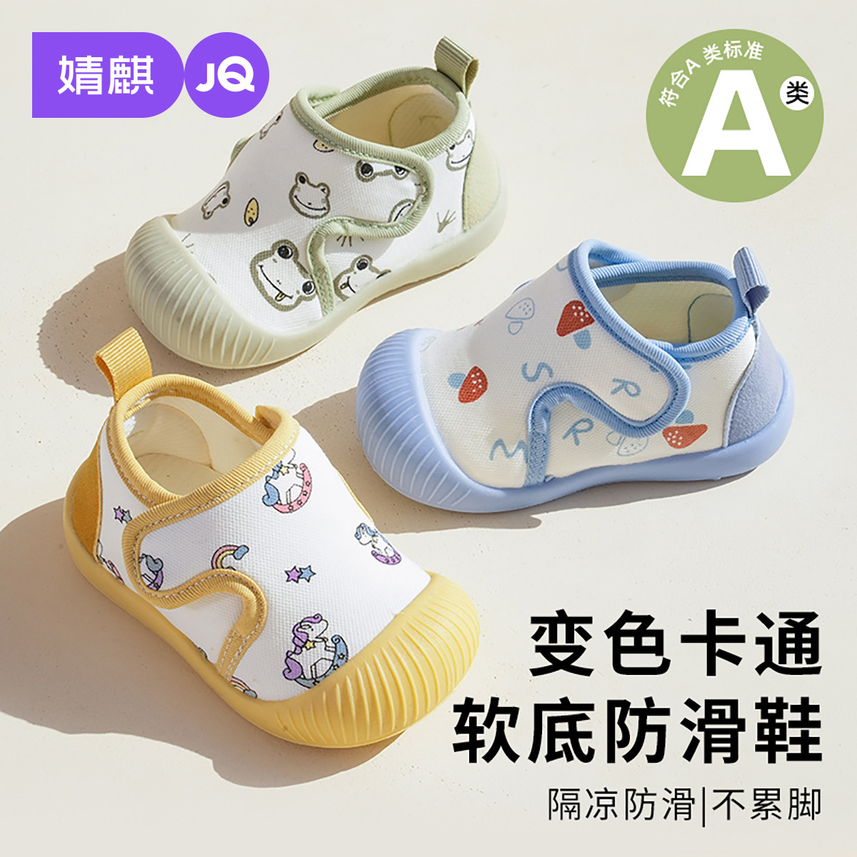 婧麒婴儿鞋春夏季变色卡通魔术贴软底防滑鞋子男女宝宝透气步前鞋