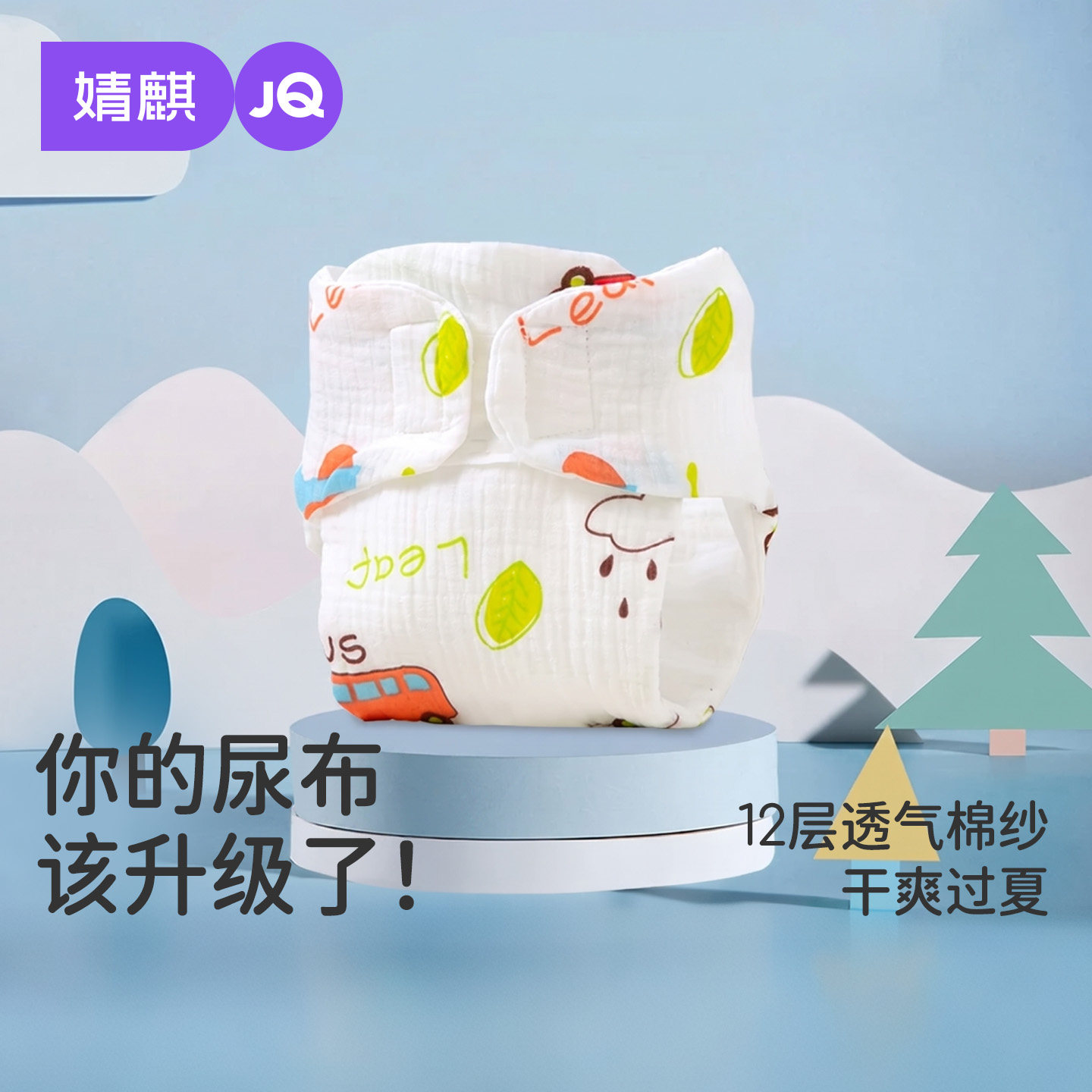 婧麒婴儿尿布可洗纯棉纱布尿布裤一体式轻薄透气宝宝尿布兜介子布