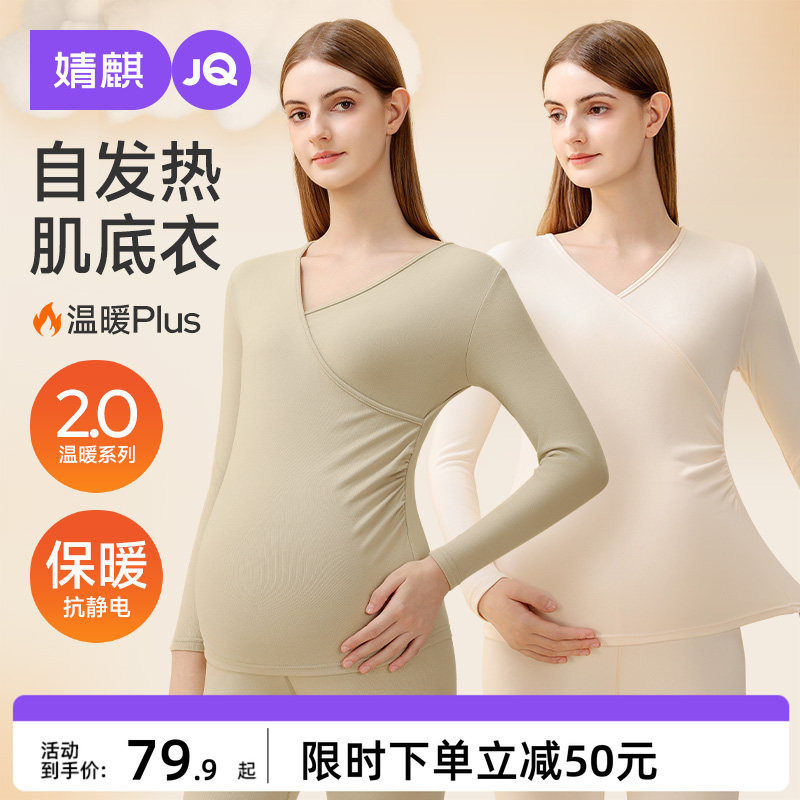 婧麒孕妇秋衣秋裤套装保暖内衣秋冬季哺乳睡衣产后打底衫月子服女