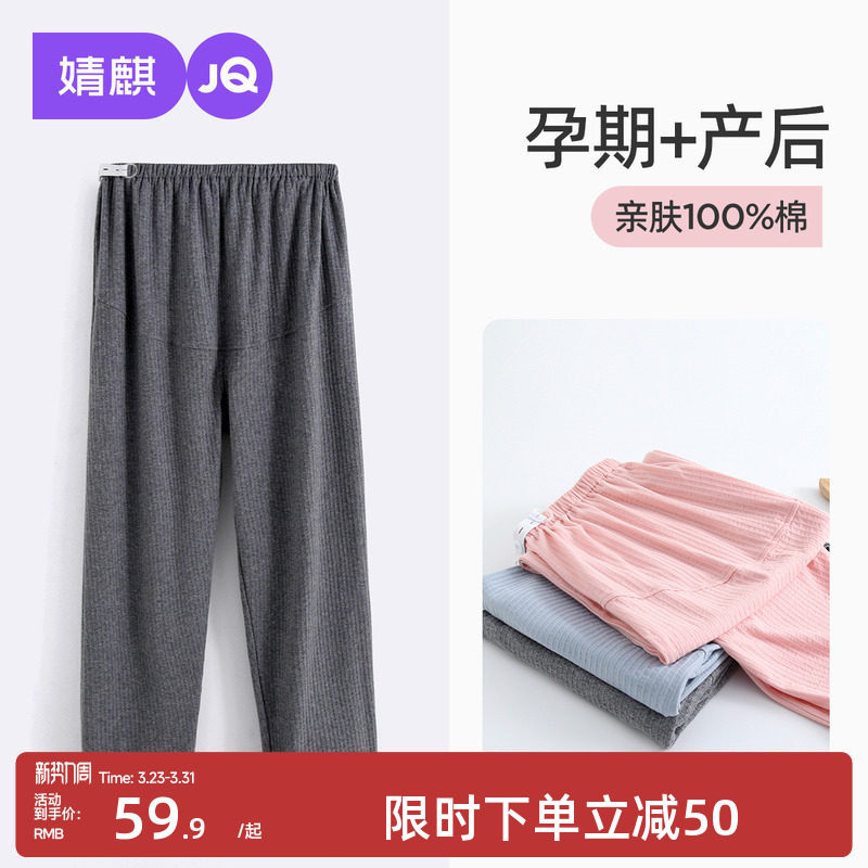 婧麒孕妇睡裤不勒肚子夏季纯棉孕期孕妇裤可外穿休闲家居裤托腹裤