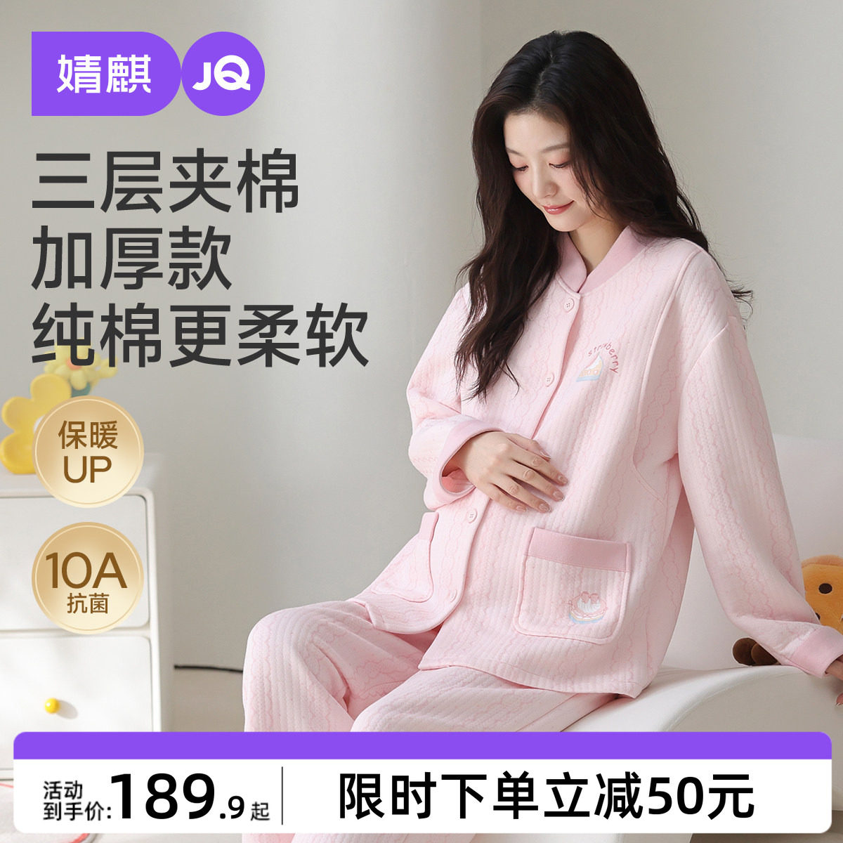 婧麒月子服孕妇冬季产后空气棉哺乳睡衣待产怀孕期家居服喂奶套装