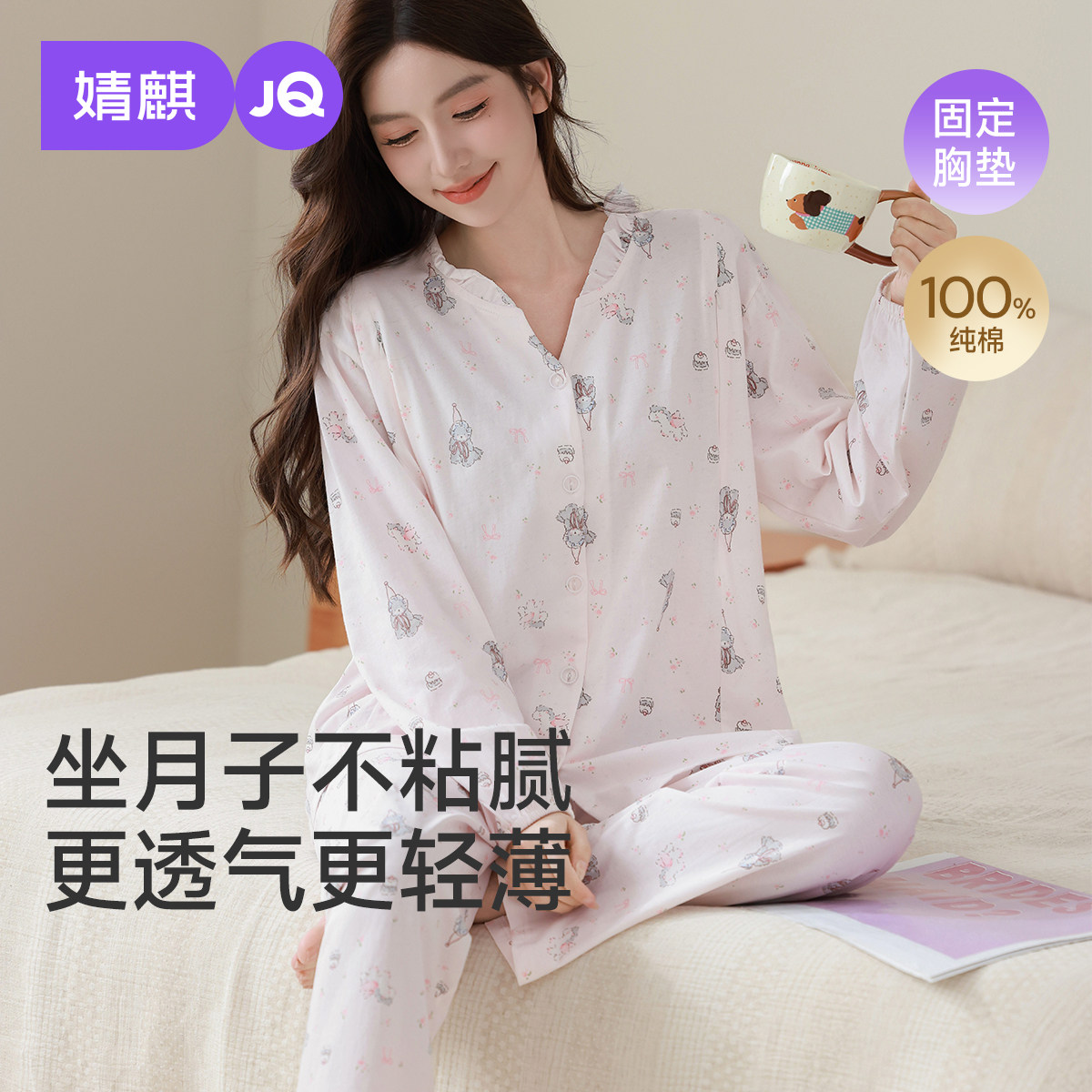 婧麒纯棉月子服夏薄款产后带胸垫孕妇睡衣哺乳喂奶入院待产家居服
