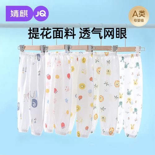 宝宝防蚊裤夏季薄款纯棉透气