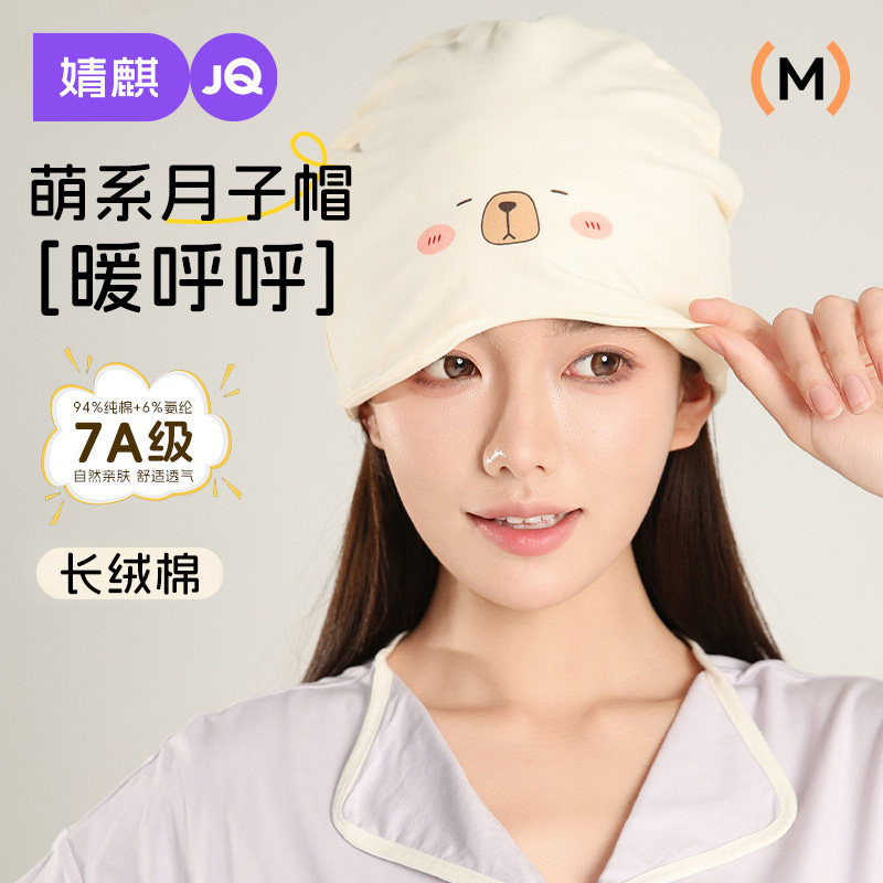婧麒月子帽纯棉孕产妇头巾防风夏薄款产后11月份护额头发带女