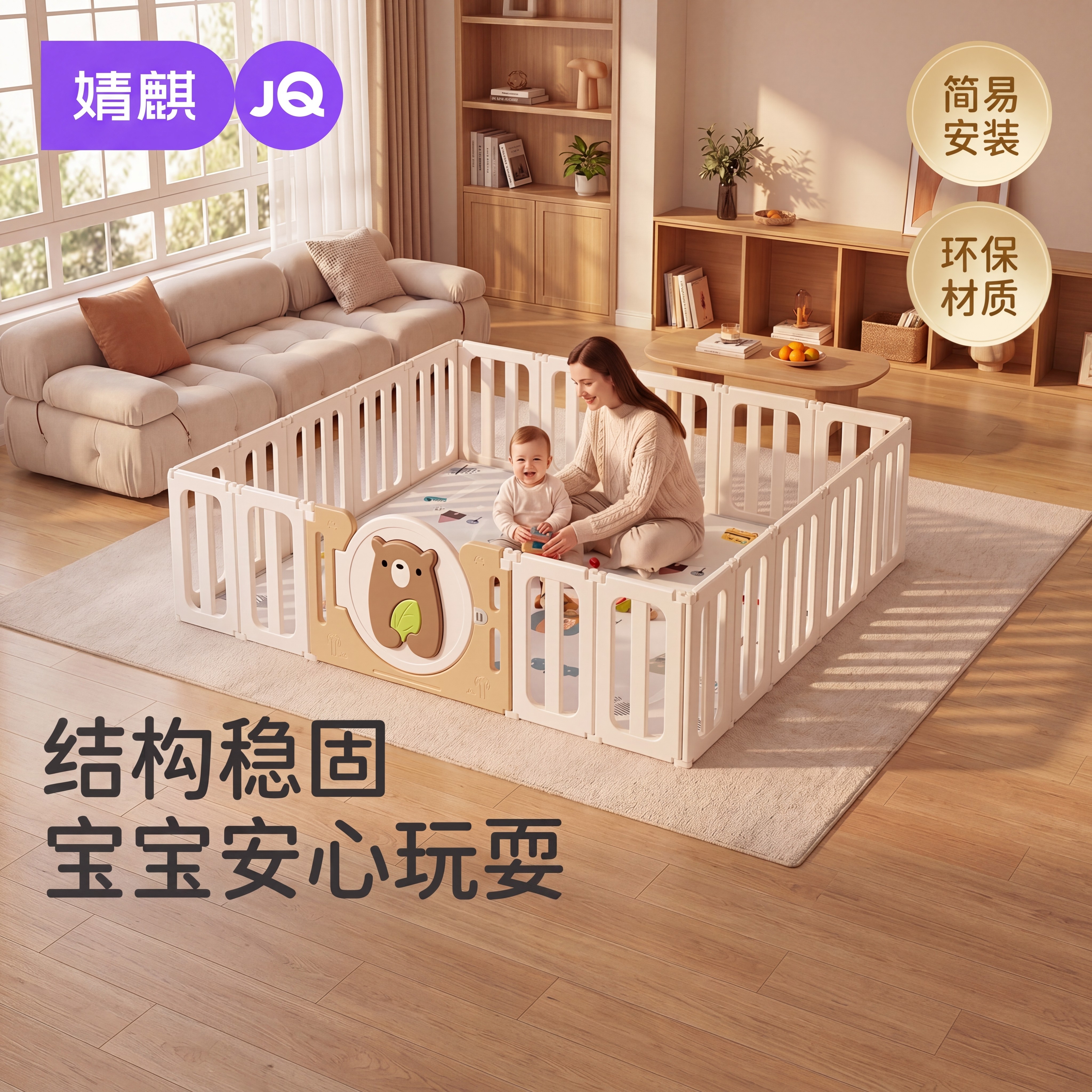 JQ婧麒宝宝游戏围栏婴儿防护栏可折叠家用客厅地上栅栏防摔室内图片