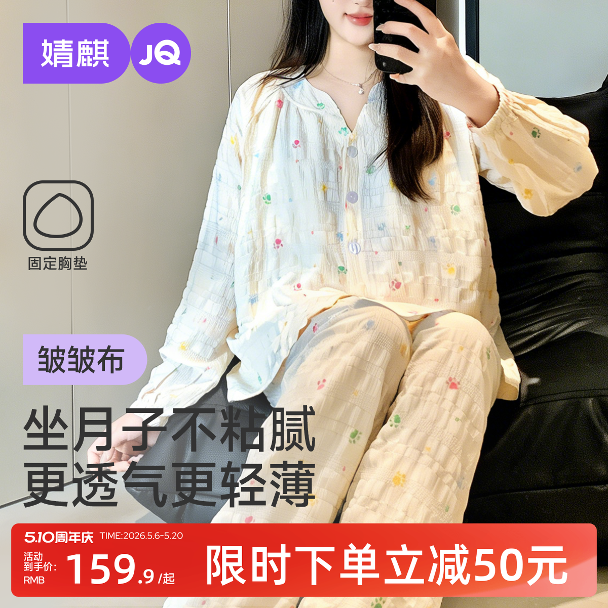 婧麒带胸垫月子服孕妇睡衣夏薄款产后哺乳入院待产产妇家居服套装