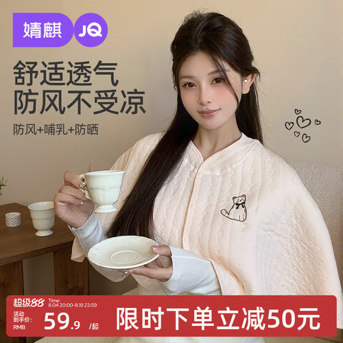 JQ婧麒纯棉坐月子披肩护肩坎肩孕妇产后喂奶哺乳空调防风肩膀夏季