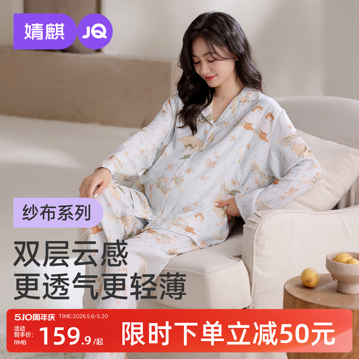 婧麒月子服孕妇春夏季产后哺乳睡衣喂奶待产妇怀孕期家居服套装女