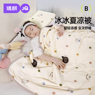 婧麒婴儿被子夏凉被宝宝盖毯春夏季儿童幼儿园午睡空调被薄款被子