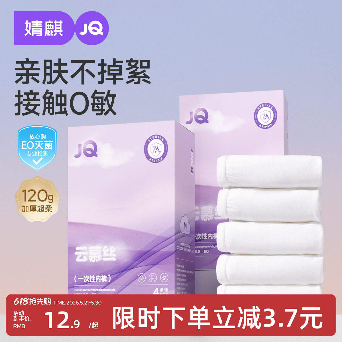 婧麒云慕丝一次性内裤月子产后产妇孕妇出差旅行用品免洗日抛裤女
