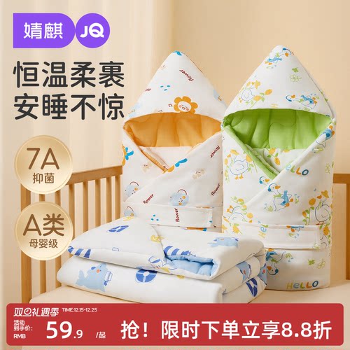 婧麒恒温保暖婴儿必备抱被包被
