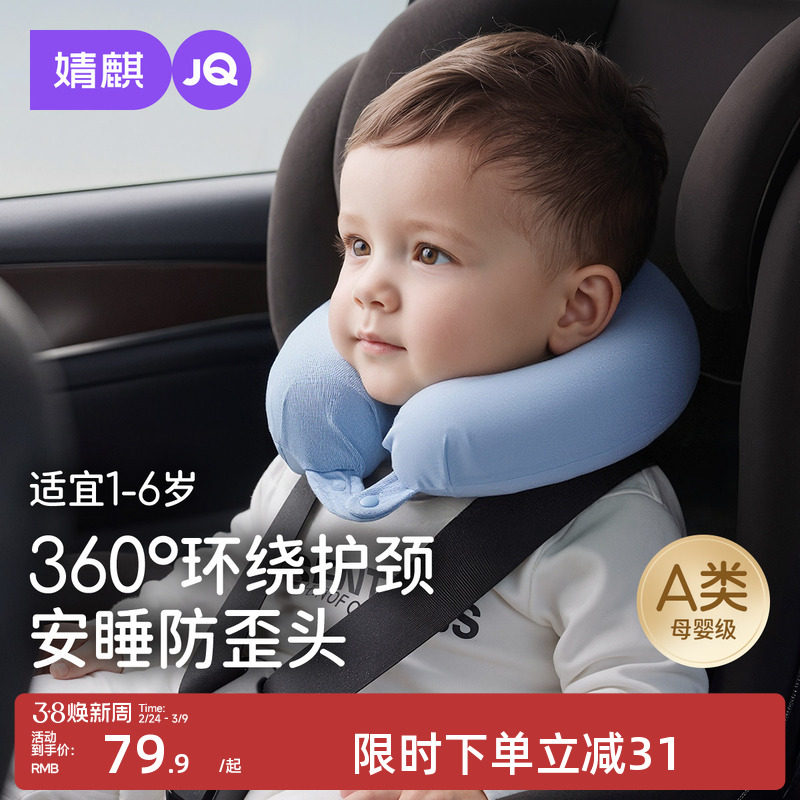 婧麒婴儿枕头不歪脖安全座椅护颈枕头儿童枕头U型枕头枕