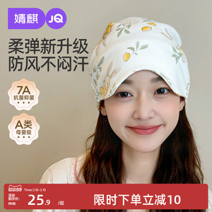 婧麒月子帽春夏薄款纯棉产妇帽月子发带防风护额大头围帽子四季款