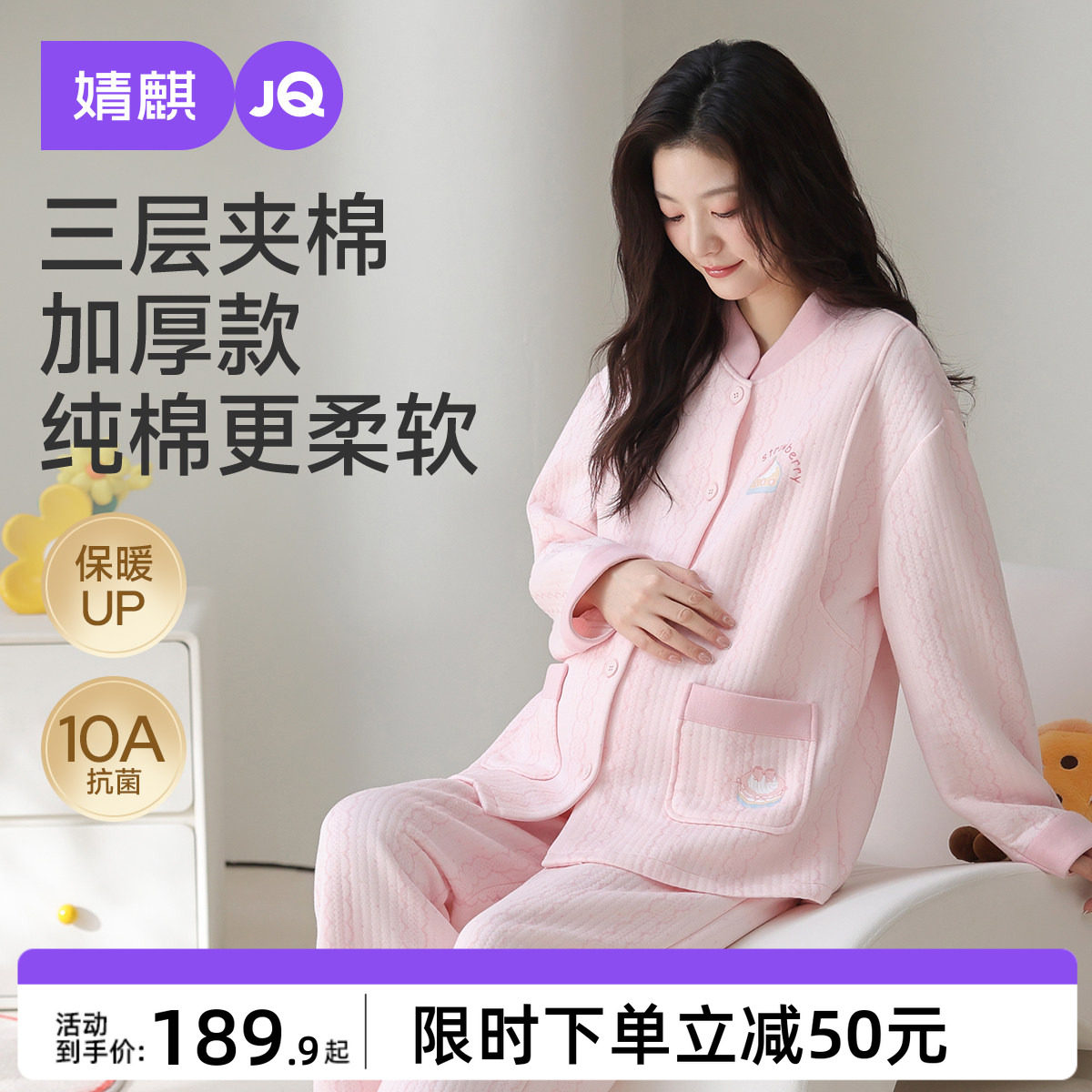 JQ婧麒月子服孕妇冬产后空气棉哺乳睡衣待产怀孕期家居服喂奶套装