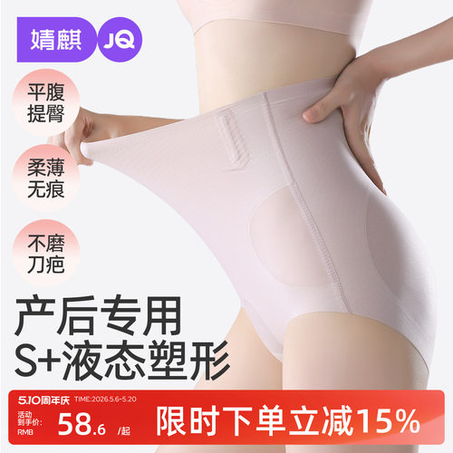 产后收腹内裤高腰提臀收小肚子