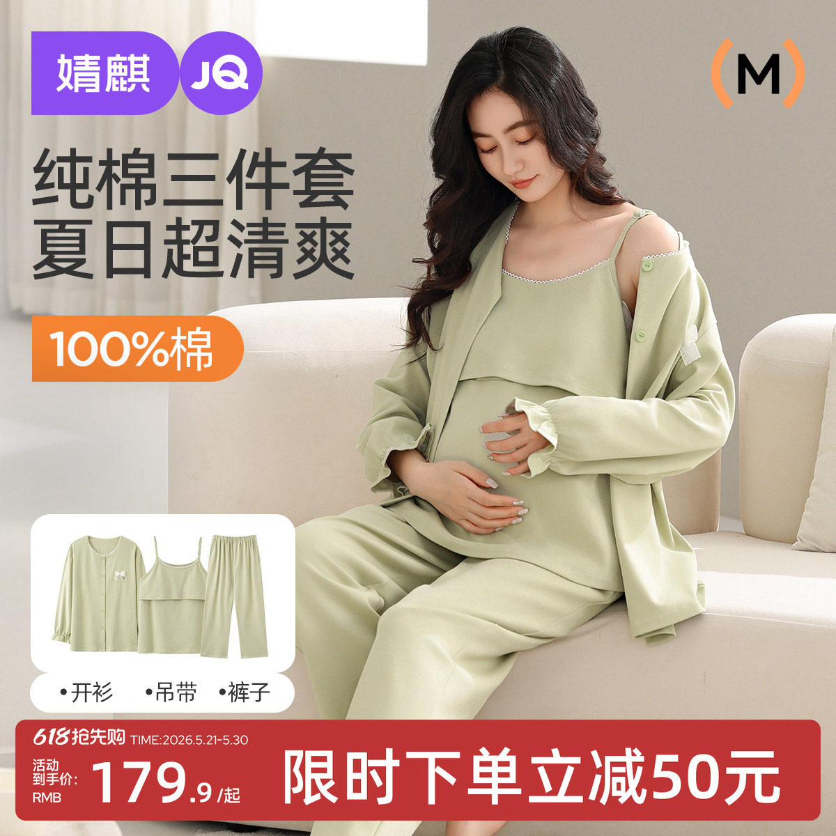 婧麒纯棉月子服孕妇睡衣带胸垫三件套夏季产后孕妇哺乳喂奶家居服