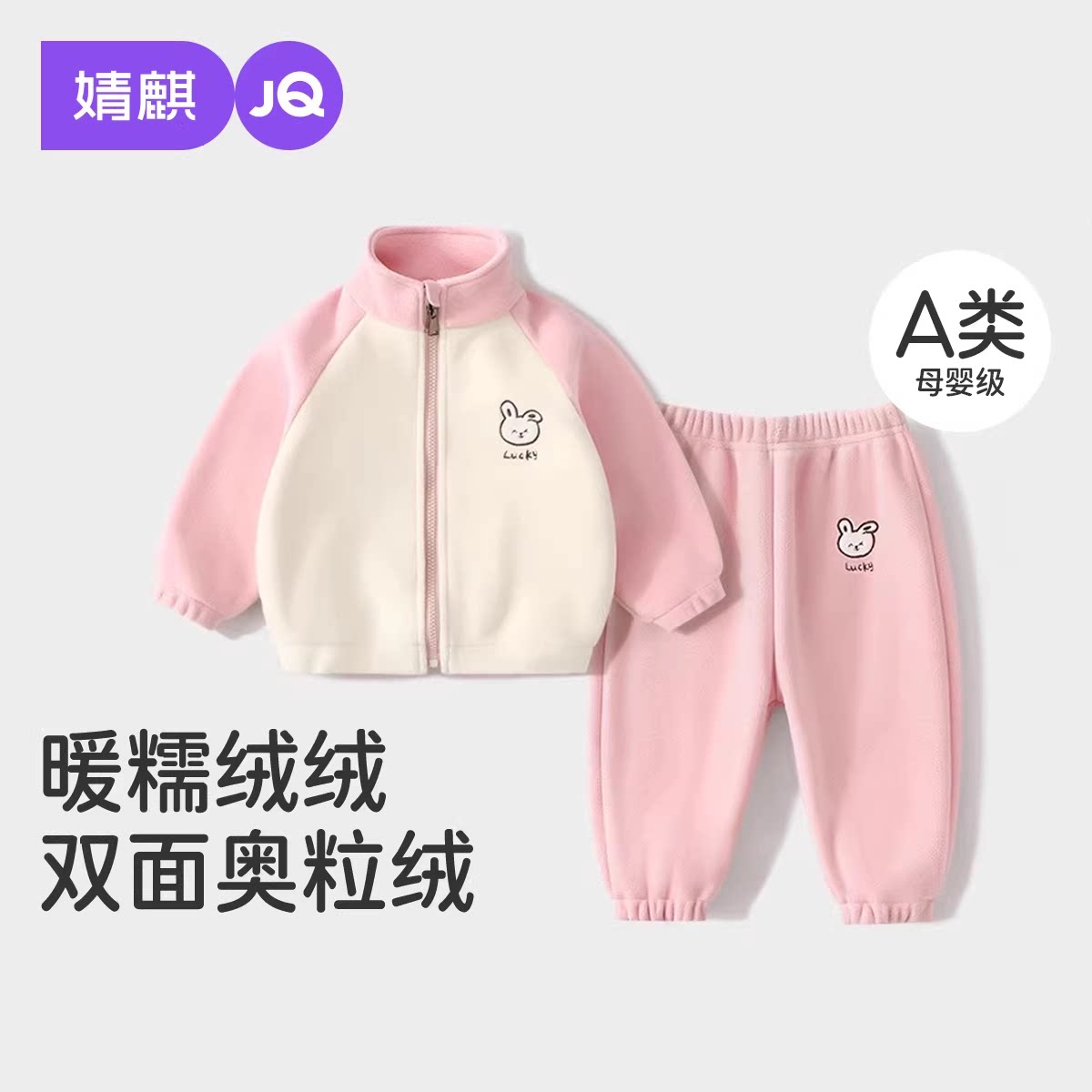 婧麒女童摇粒绒套装男宝宝春秋款抗静电上衣儿童秋冬季加绒童装